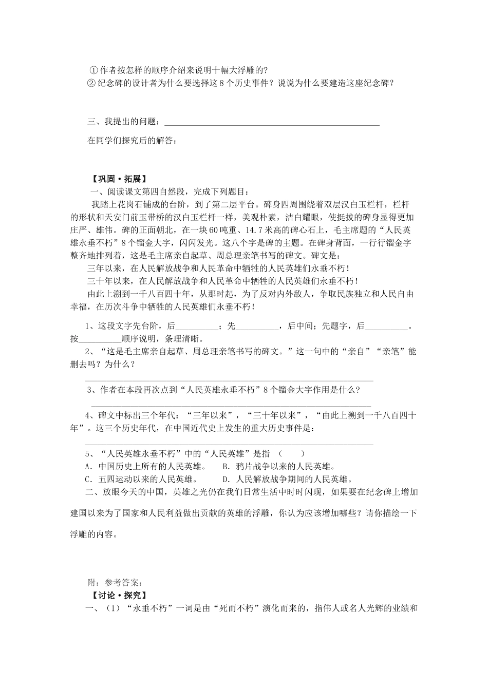 （秋季版）七年级语文下册 第10课《人民英雄永垂不朽》导学案 苏教版-苏教版初中七年级下册语文学案_第3页