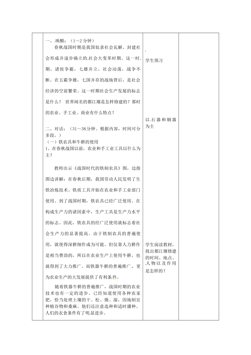 黑龙江省虎林市八五零农场学校七年级历史上册 7.大变革的时代教案 新人教版_第2页
