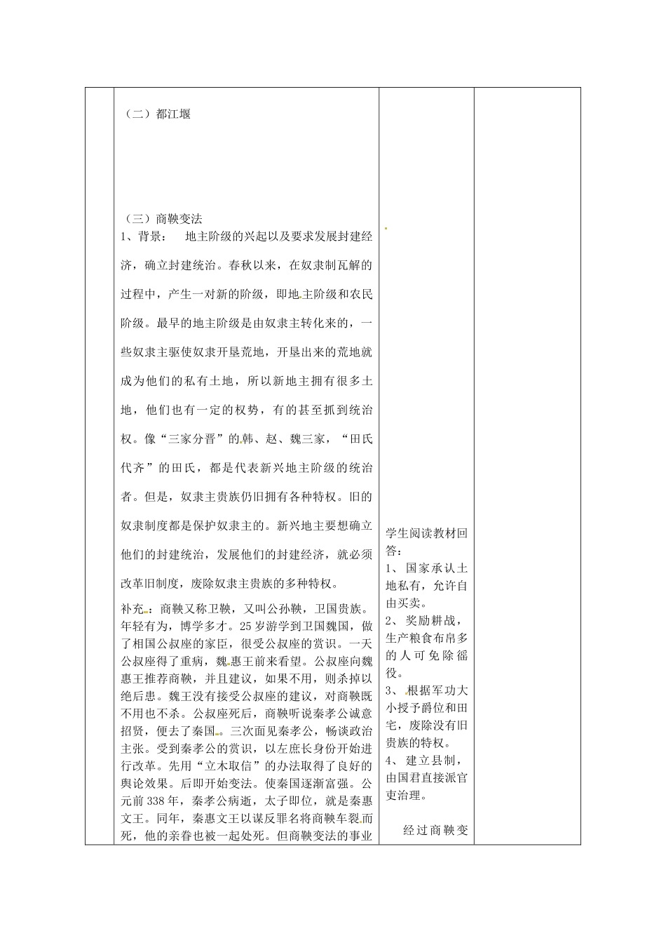 黑龙江省虎林市八五零农场学校七年级历史上册 7.大变革的时代教案 新人教版_第3页