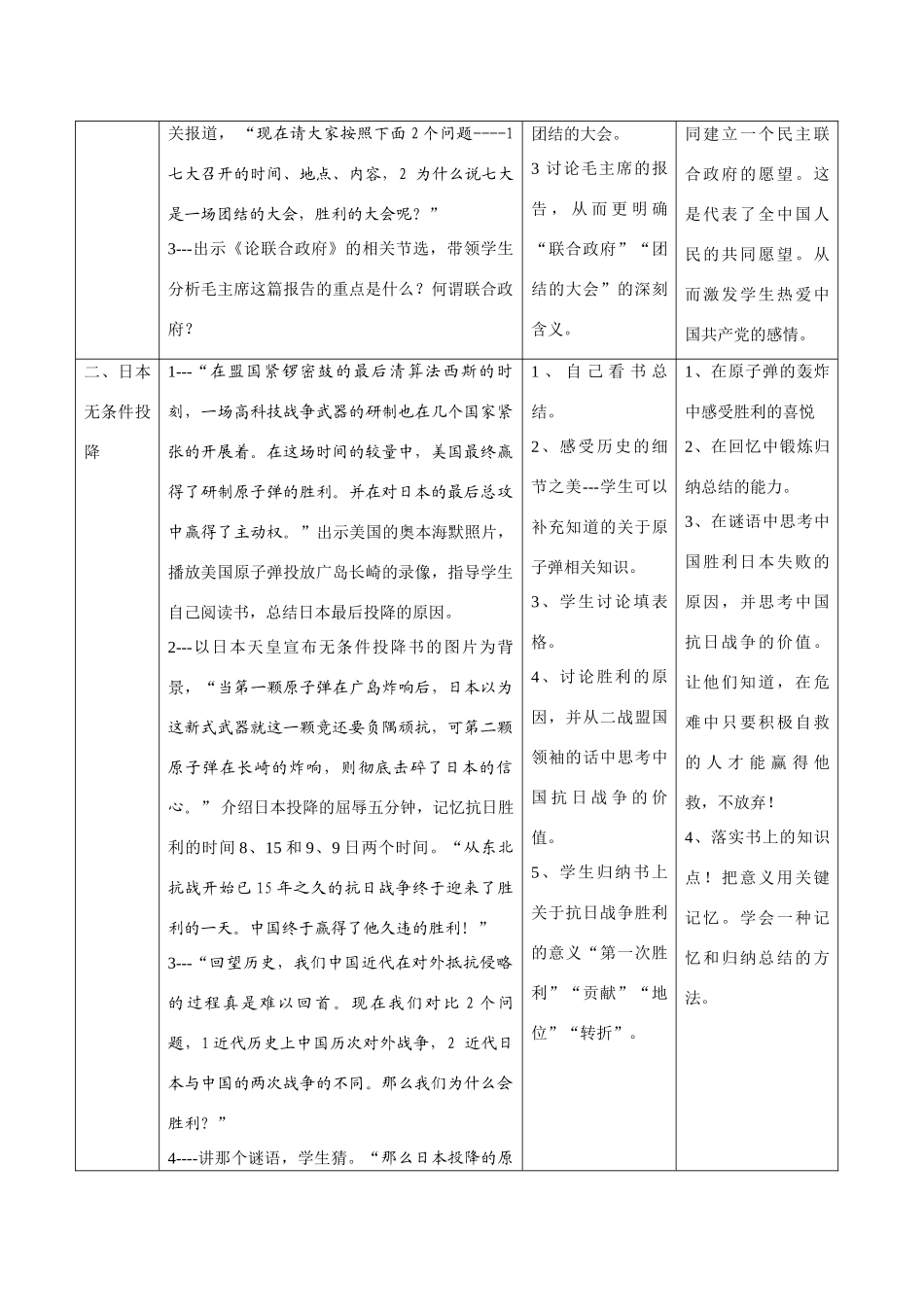八年级历史 第20课抗日战争的胜利 北师大版_第3页