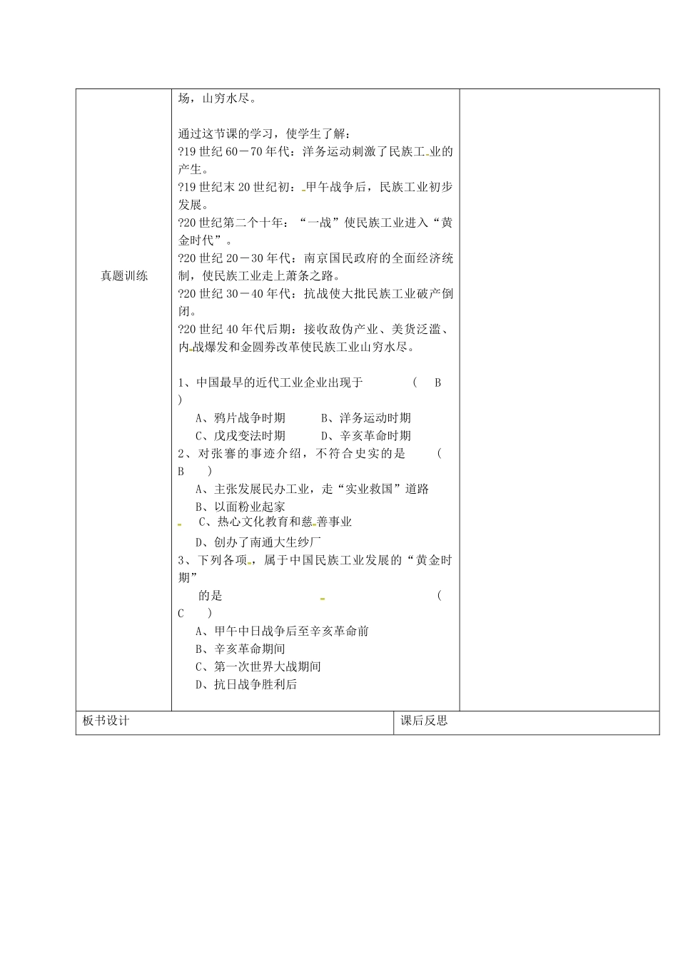 八年级历史上册 第18课 民族工业的曲折发展教案2 华东师大版-华东师大版初中八年级上册历史教案_第3页