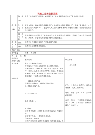 八年级历史上册 第18课 民族工业的曲折发展教案2 华东师大版-华东师大版初中八年级上册历史教案