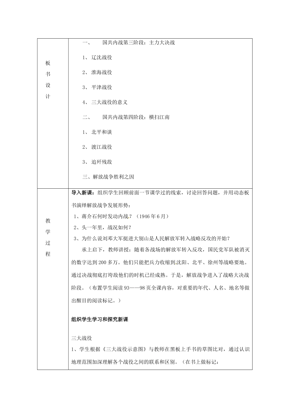 湖南省常德市第九中学八年级历史上册 第18课 战略大决战教案 新人教版_第2页