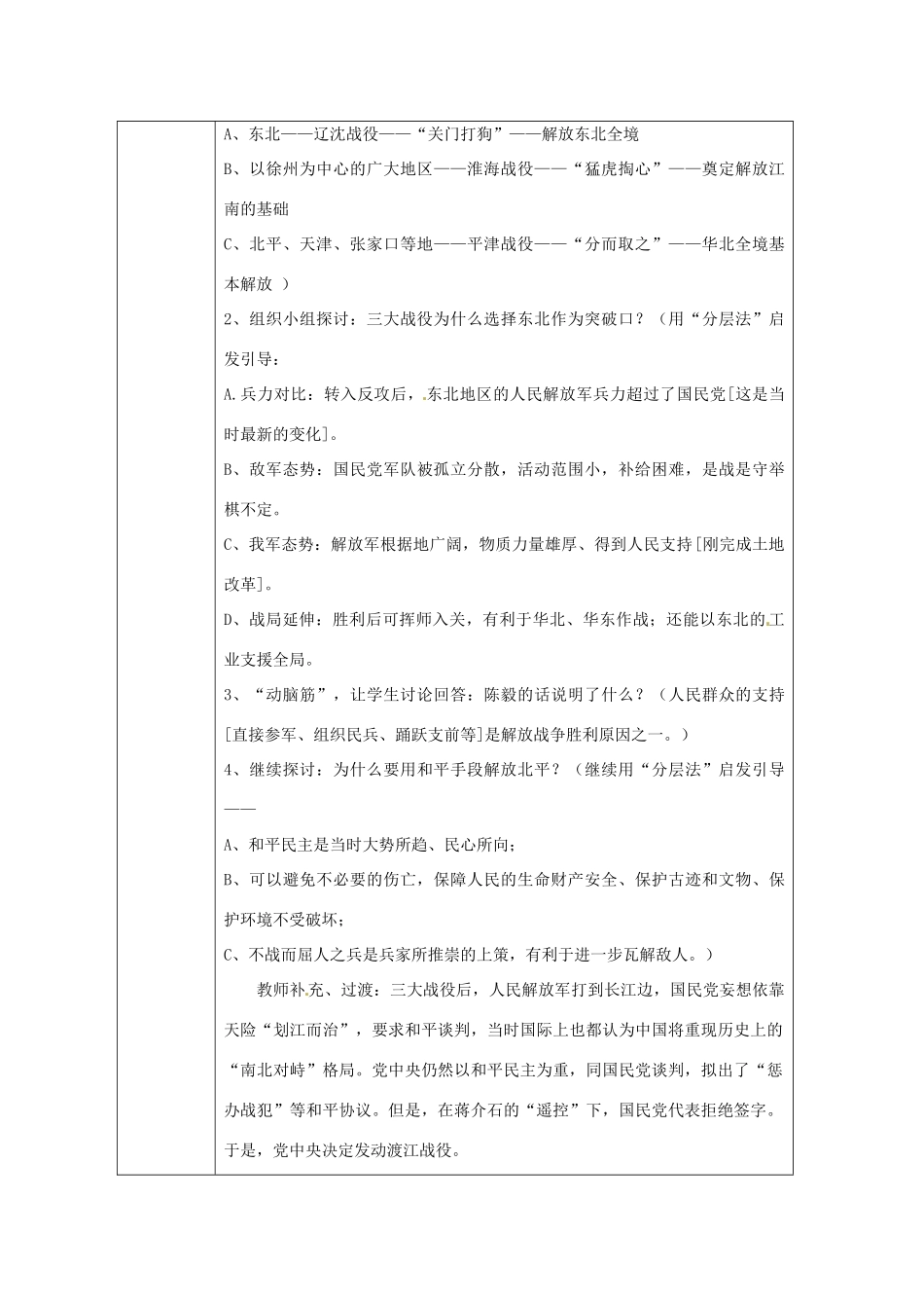 湖南省常德市第九中学八年级历史上册 第18课 战略大决战教案 新人教版_第3页