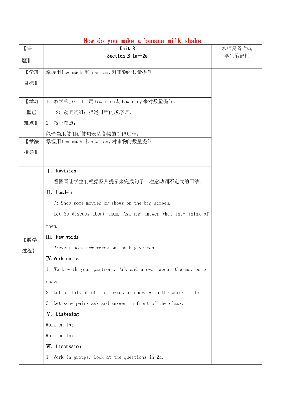 八年级英语上册 Unit 8 How do you make a banana milk shake Section B（1a-2e）学案 （新版）人教新目标版-（新版）人教新目标版初中八年级上册英语学案_第1页