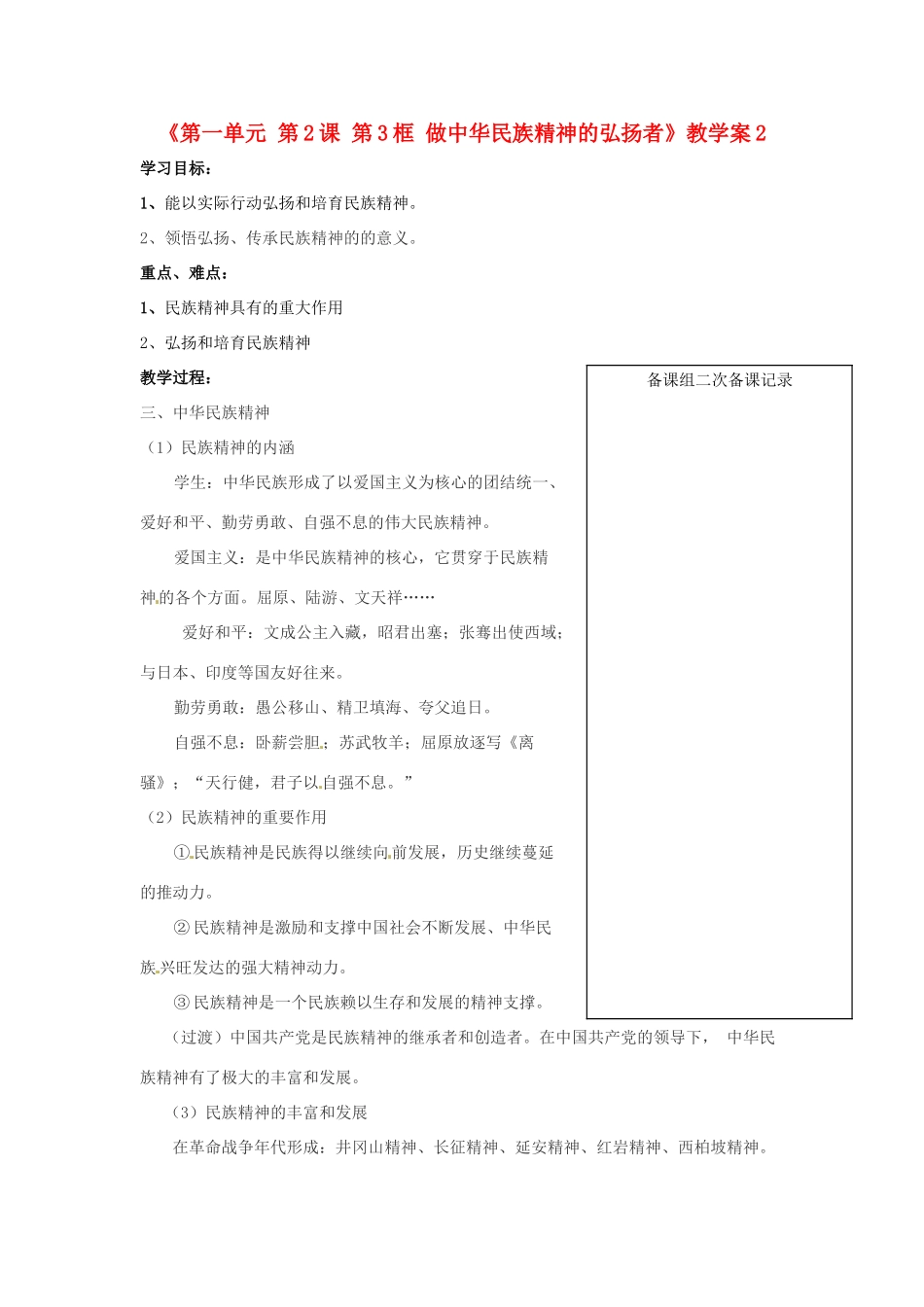江苏省大丰市第三中学九年级政治全册《第一单元 第2课第3框 做中华民族精神的弘扬者》教学案2 新人教版_第1页