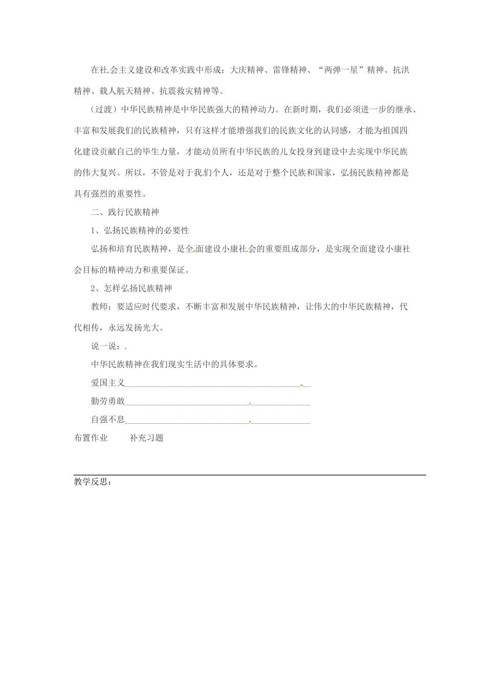 江苏省大丰市第三中学九年级政治全册《第一单元 第2课第3框 做中华民族精神的弘扬者》教学案2 新人教版_第2页