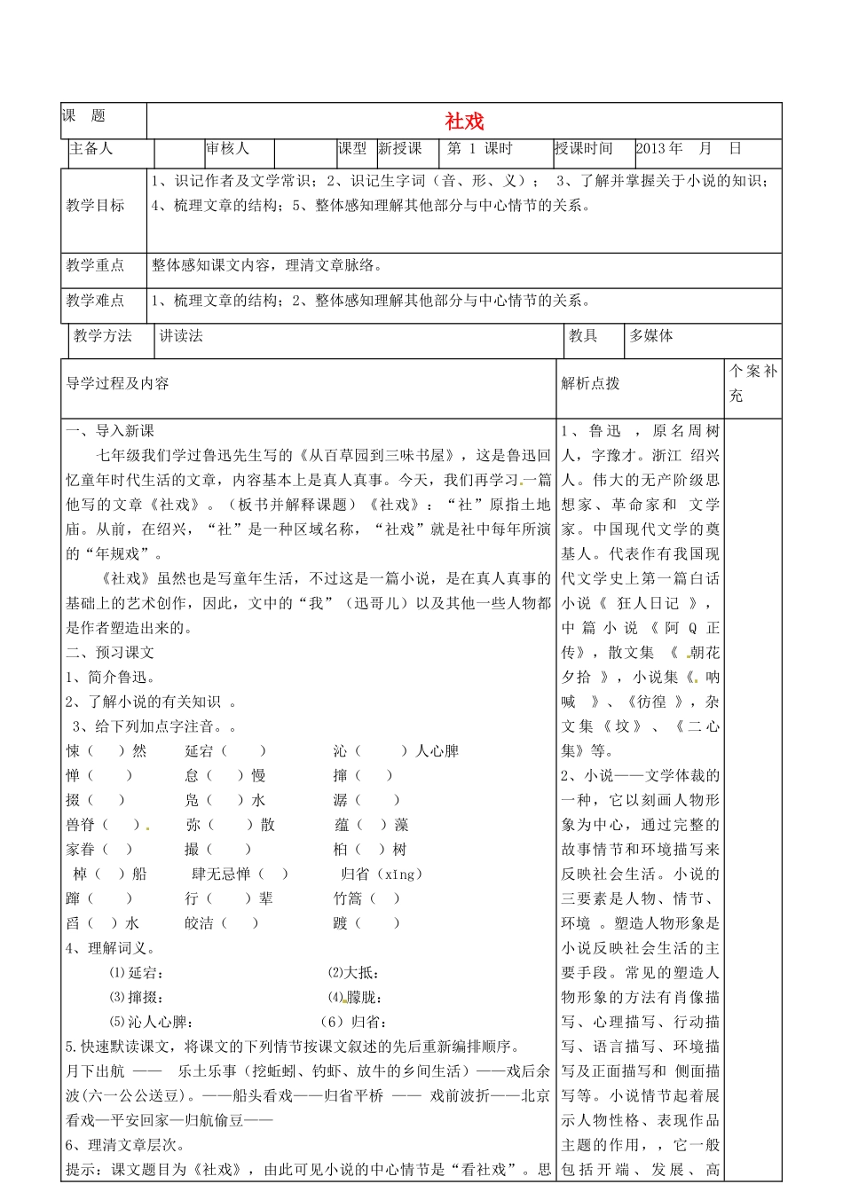 甘肃省金塔县第四中学九年级语文上册《社戏 第1课时》导学案 北师大版_第1页