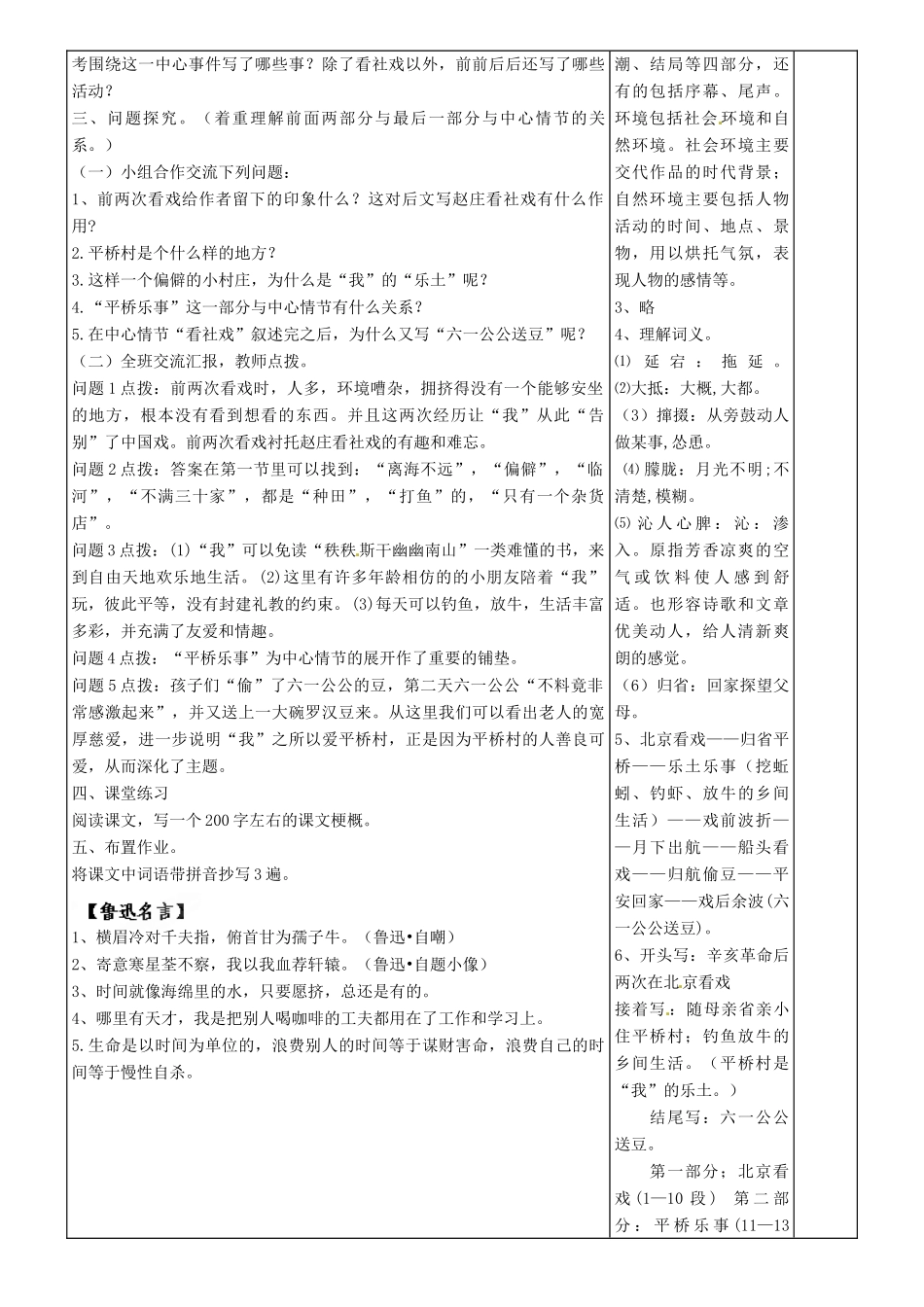 甘肃省金塔县第四中学九年级语文上册《社戏 第1课时》导学案 北师大版_第2页