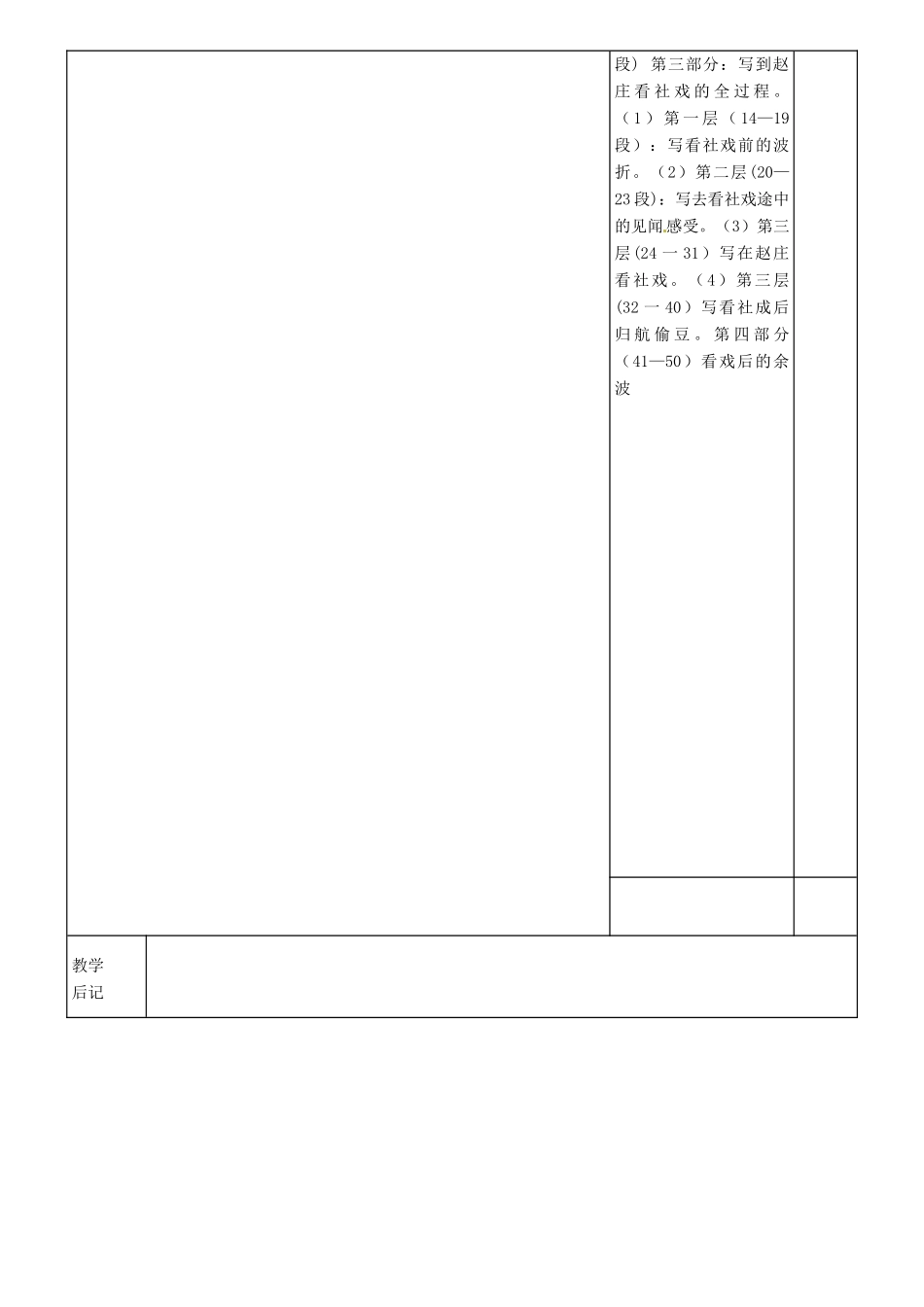 甘肃省金塔县第四中学九年级语文上册《社戏 第1课时》导学案 北师大版_第3页