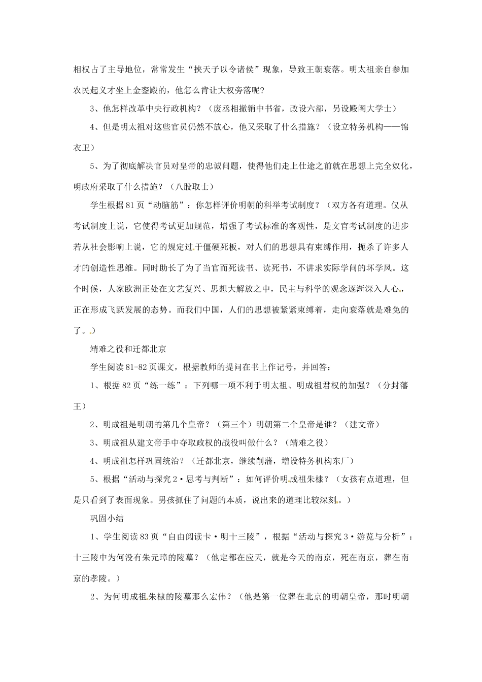 湖南省长沙县路口镇麻林中学七年级历史下册《15 明朝君权的加强》教案 新人教版_第2页