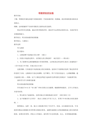 湖南省长沙县路口镇麻林中学七年级历史下册《15 明朝君权的加强》教案 新人教版