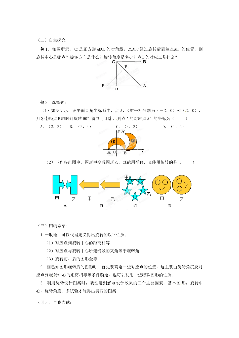 湖北省孝感市孝南区肖港初中九年级数学上册《23.1 图形的旋转》学案 新人教版_第3页