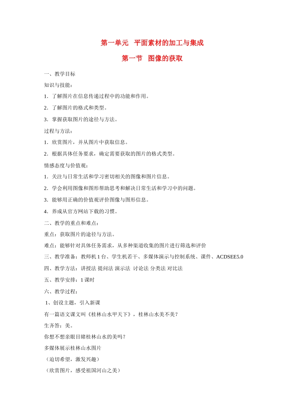 八年级信息技术上册《信息技术教案》 闽教版_第1页