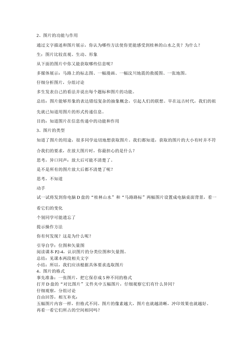 八年级信息技术上册《信息技术教案》 闽教版_第2页