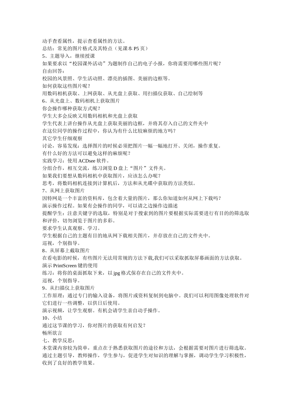 八年级信息技术上册《信息技术教案》 闽教版_第3页