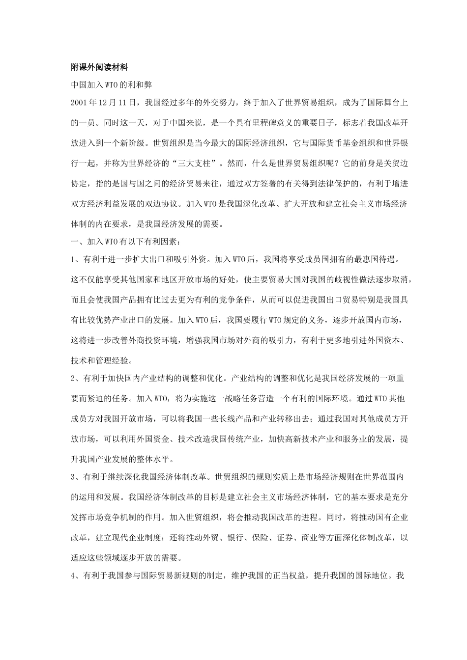 八年级历史下册 第三单元 第12课《对外开放格局的形成》教案3 岳麓版-岳麓版初中八年级下册历史教案_第3页