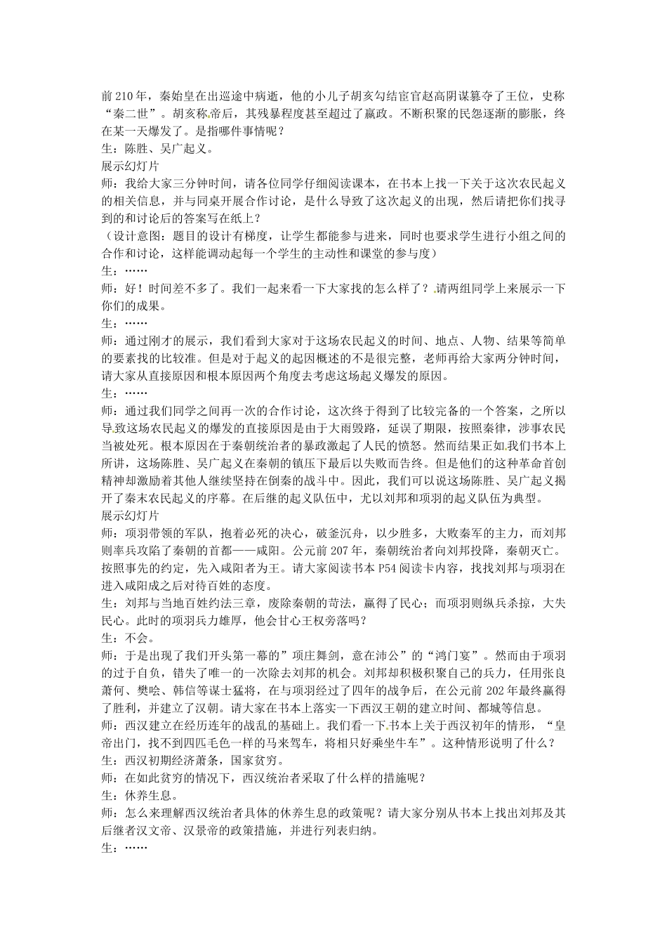 八年级历史与社会上册 3.2 秦末农民起义与汉朝的建立教学设计 人教版-旧人教版初中八年级上册历史与社会教案_第3页