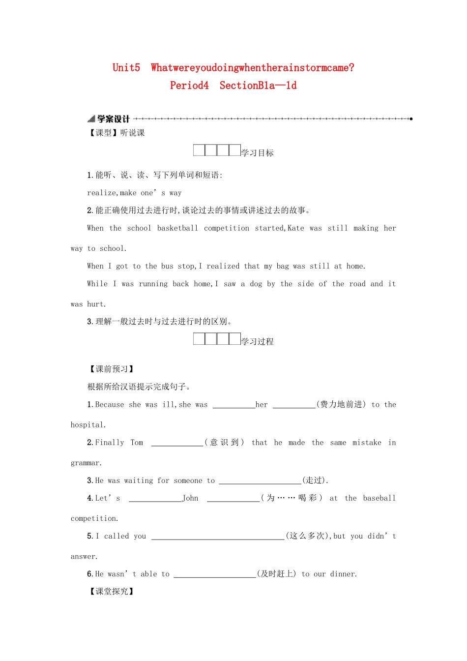 八年级英语下册 Unit 5 What were you doing when the rainstorm came（Period4 SectionB1a—1d）学案设计 （新版）人教新目标版-（新版）人教新目标版初中八年级下册英语学案_第1页