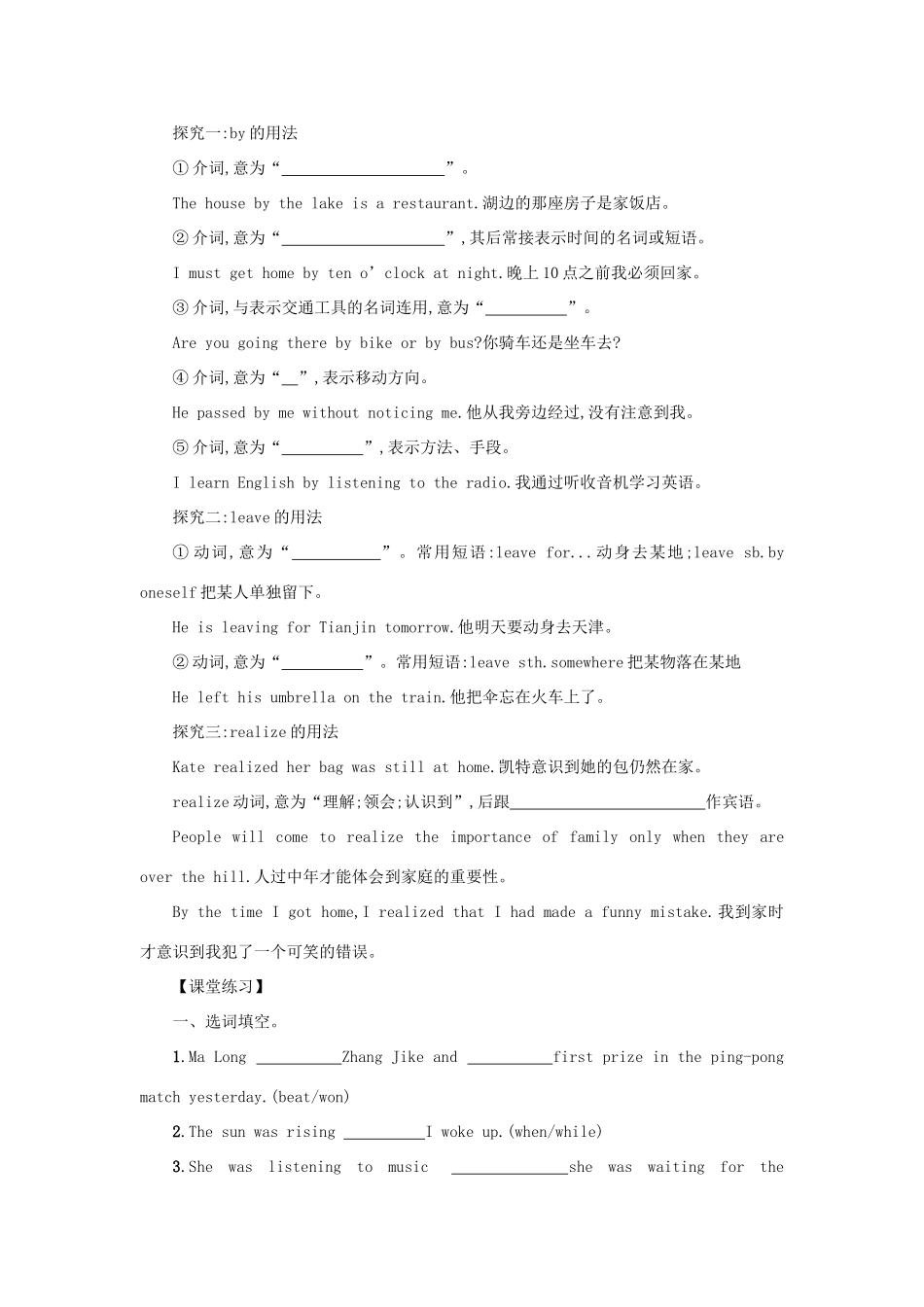 八年级英语下册 Unit 5 What were you doing when the rainstorm came（Period4 SectionB1a—1d）学案设计 （新版）人教新目标版-（新版）人教新目标版初中八年级下册英语学案_第2页