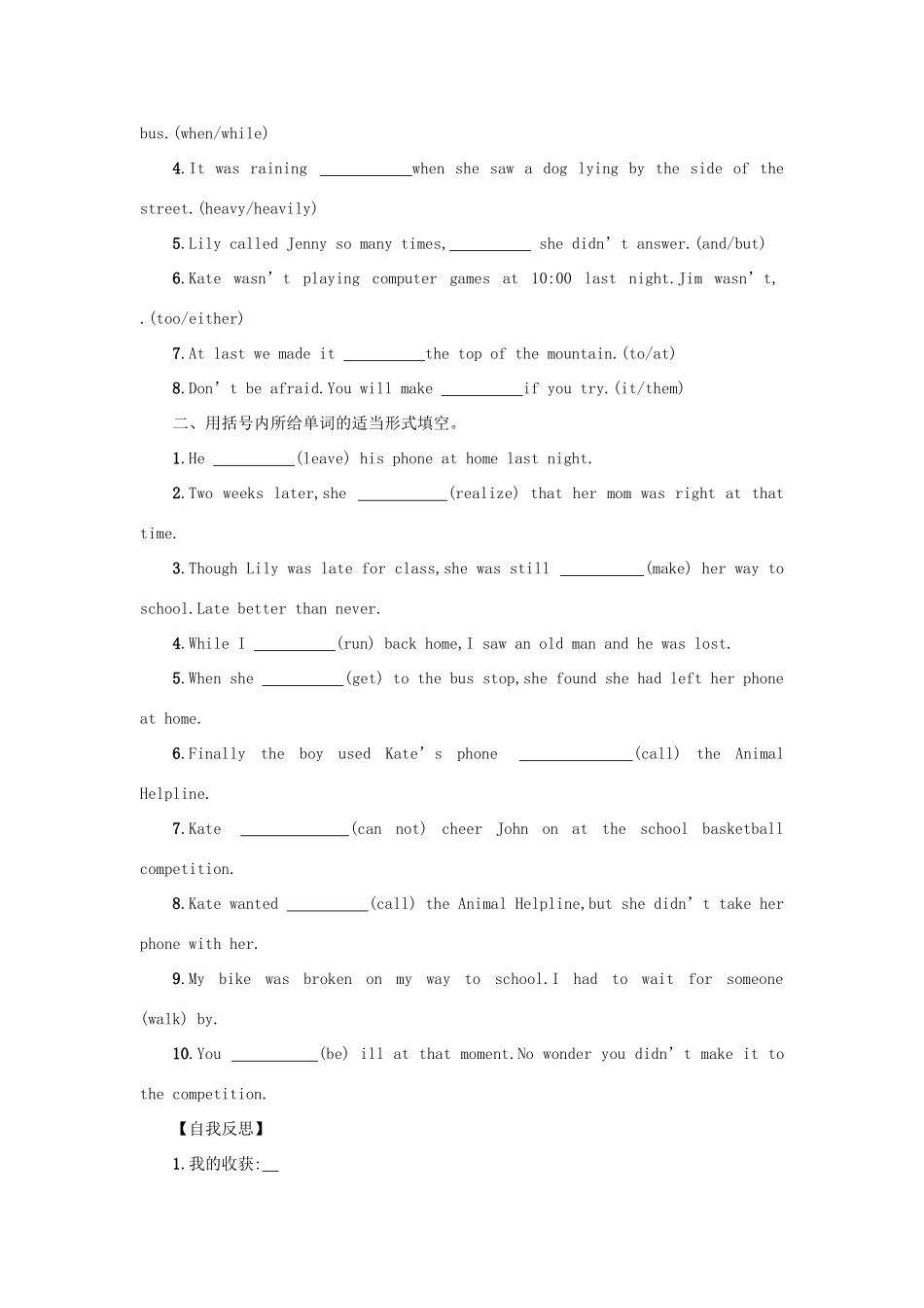 八年级英语下册 Unit 5 What were you doing when the rainstorm came（Period4 SectionB1a—1d）学案设计 （新版）人教新目标版-（新版）人教新目标版初中八年级下册英语学案_第3页