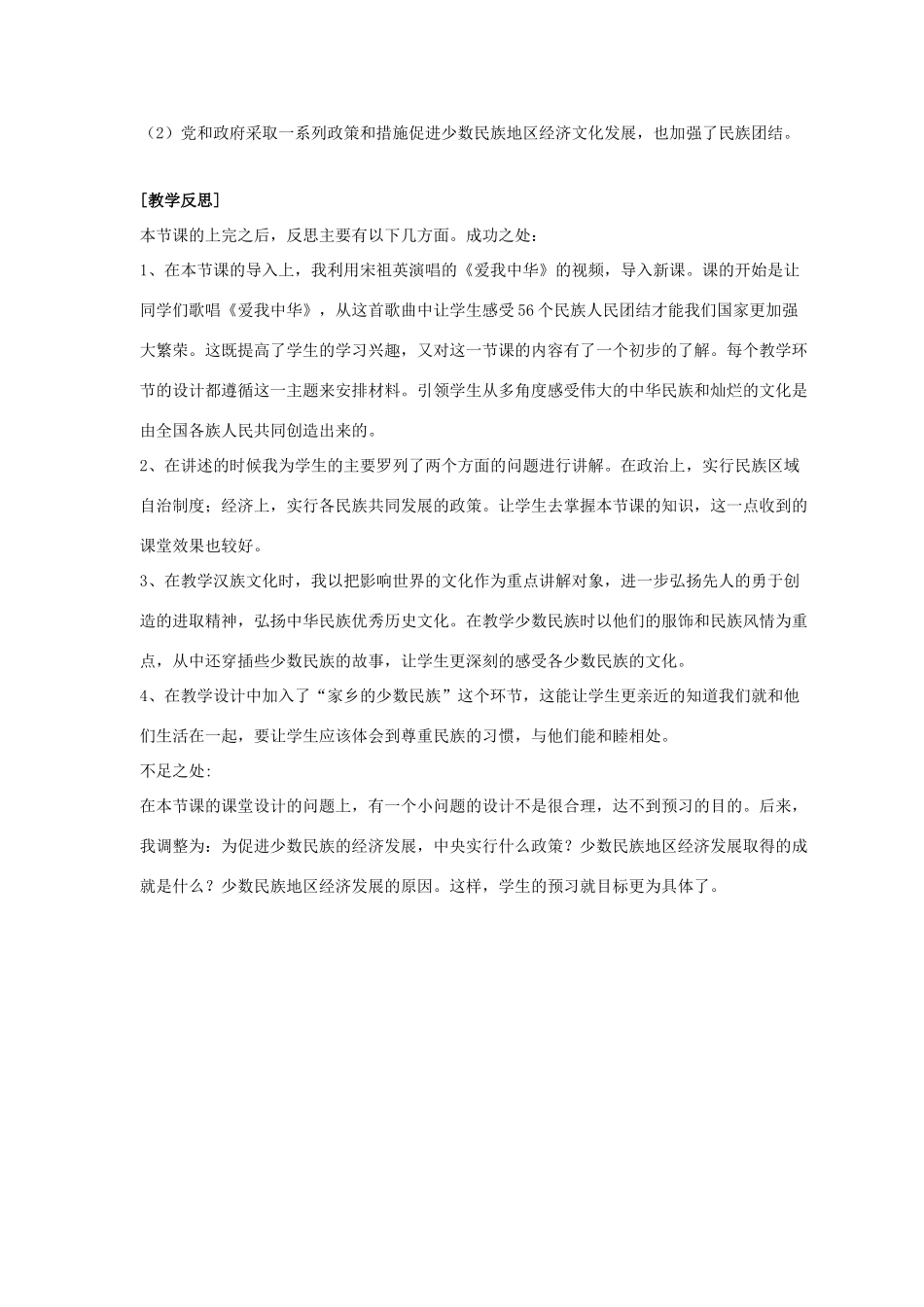 八年级历史下册 第四单元 第15课《民族团结的加强》教案4 岳麓版-岳麓版初中八年级下册历史教案_第3页