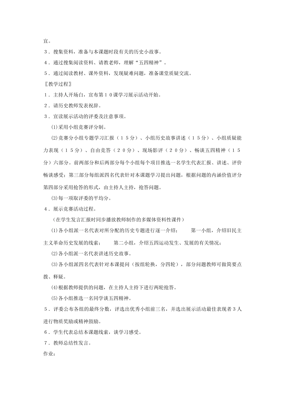 八年级历史上册 第10课五四爱国运动教案 岳麓版_第2页