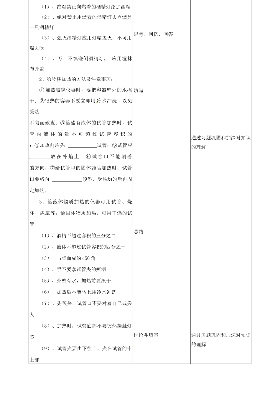 吉林省四平市第十七中学九年级化学上册《第一单元 走进化学世界复习课（二）》教案 （新版）新人教版_第3页