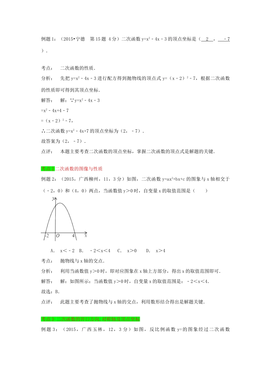 初中数学一轮复习 方程与函数篇 第九节 二次函数导学练-人教版初中全册数学学案_第2页