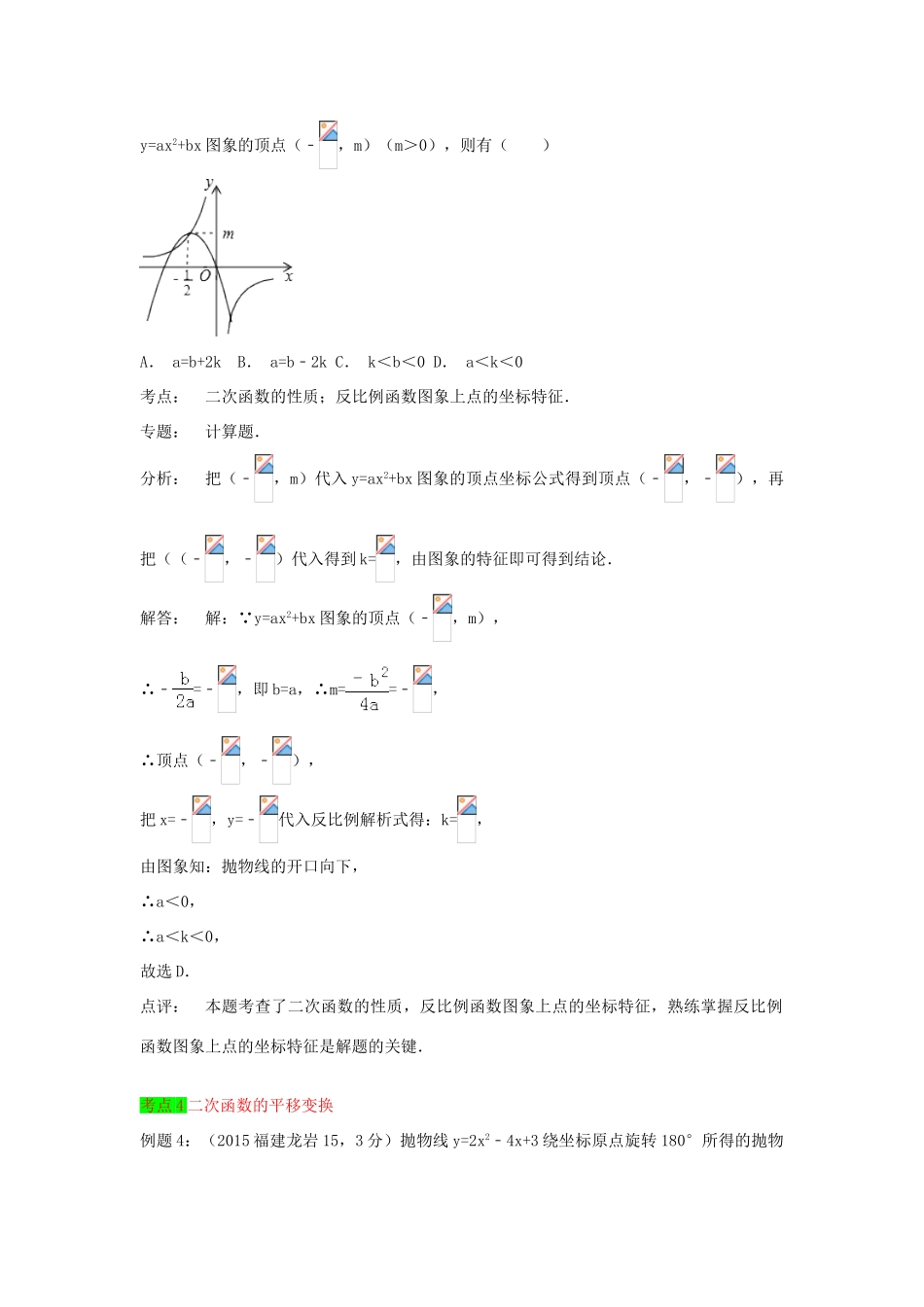 初中数学一轮复习 方程与函数篇 第九节 二次函数导学练-人教版初中全册数学学案_第3页