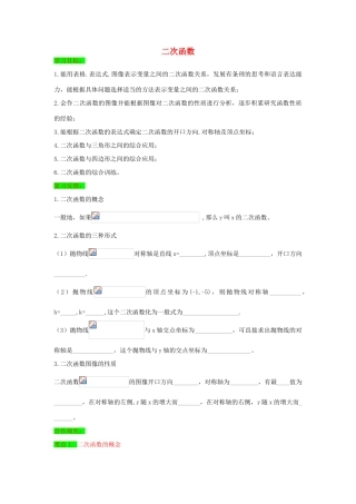 初中数学一轮复习 方程与函数篇 第九节 二次函数导学练-人教版初中全册数学学案