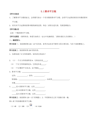 八年级数学上册 5.1算术平方根学案（无答案） 青岛版