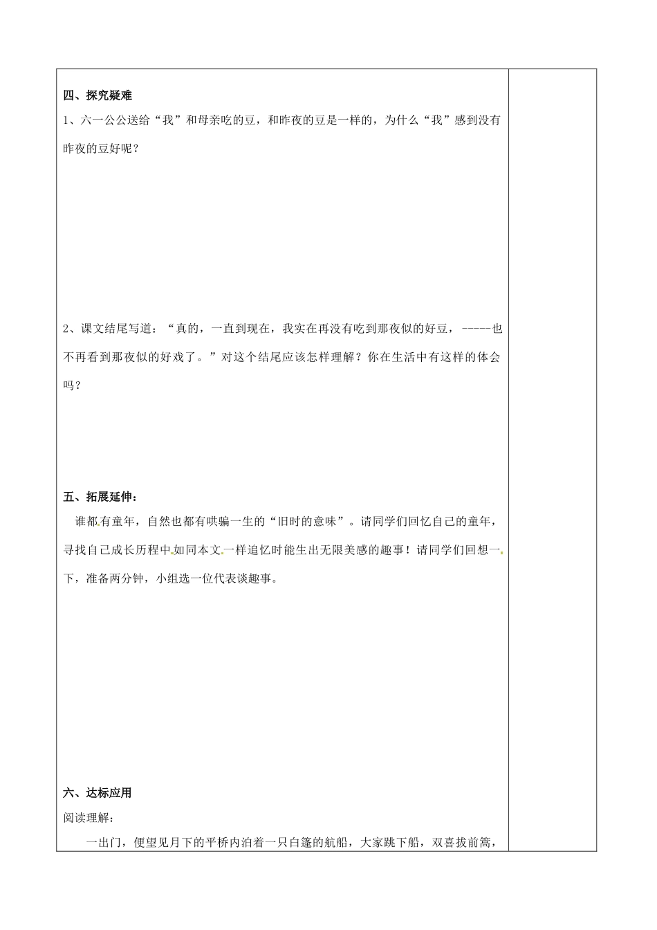 河南省范县白衣阁乡二中七年级语文下册《社戏（第三课时）》导学案（无答案） 新人教版_第3页