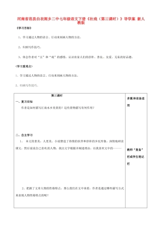 河南省范县白衣阁乡二中七年级语文下册《社戏（第三课时）》导学案（无答案） 新人教版