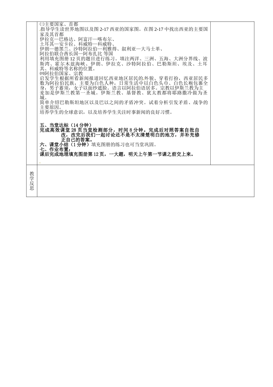 湖南省茶陵县世纪星实验学校七年级地理下册 第二章 第三节 西亚教案1 新人教版_第2页