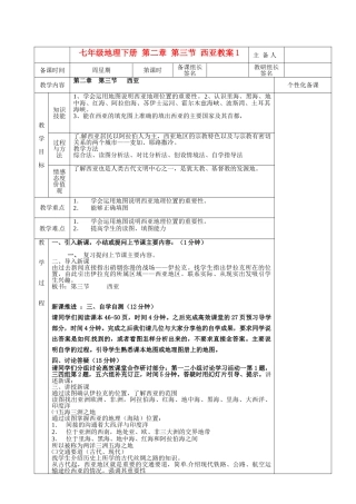 湖南省茶陵县世纪星实验学校七年级地理下册 第二章 第三节 西亚教案1 新人教版