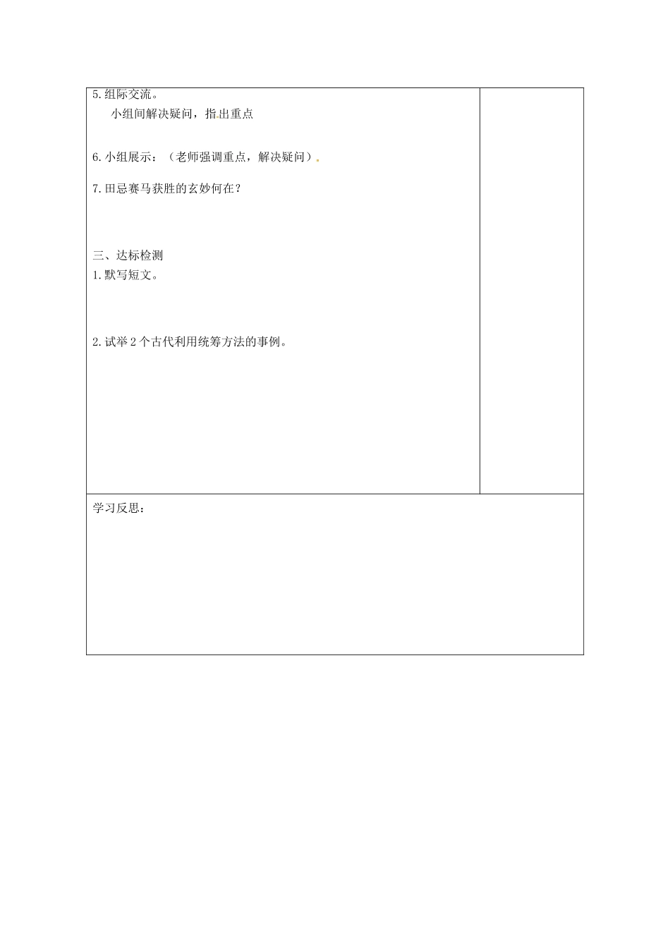 江苏省连云港市灌南县九年级语文下册 专题《系统思想与统筹方法》（第2课时）学案 苏教版-苏教版初中九年级下册语文学案_第3页
