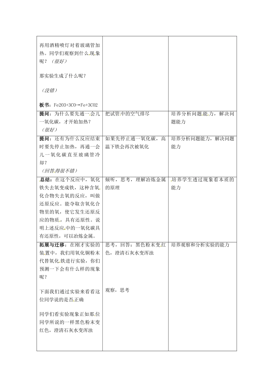 河南省南乐县张果屯乡中学九年级化学下册《金属矿物与冶炼》教案 新人教版_第3页