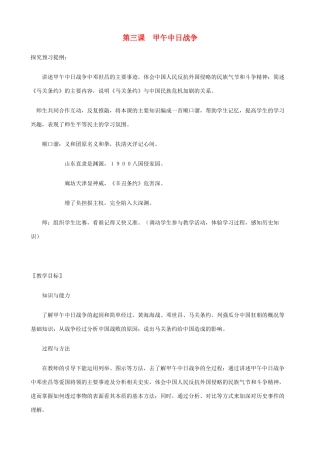 八年级历史上册 第3课 甲午中日战争精编教案 北师大版