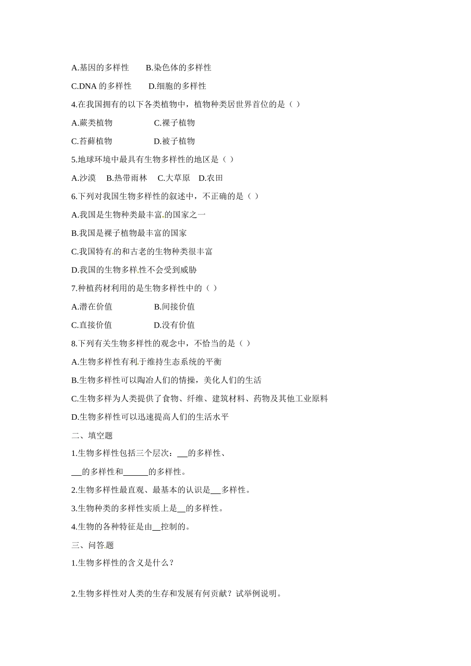 八年级生物下册231 生物多样性（学案）苏教版_第2页