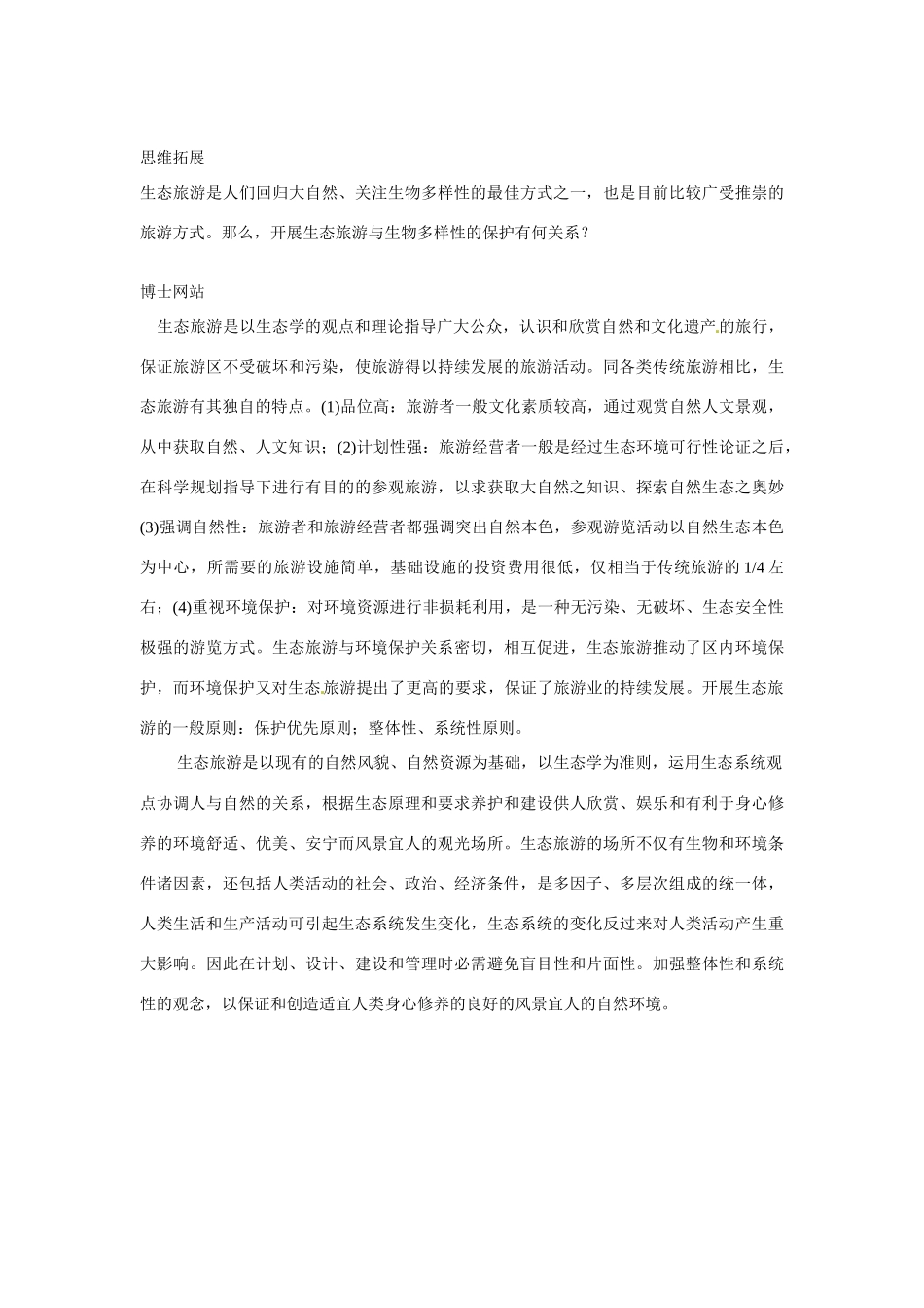 八年级生物下册231 生物多样性（学案）苏教版_第3页