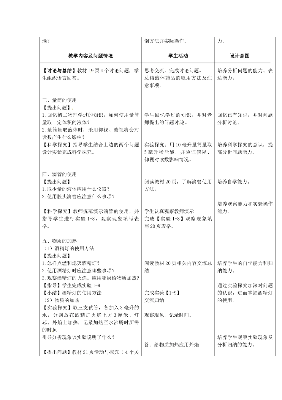 河北省邢台市临西县第一中学九年级化学上册《第一单元 走进化学世界》第三课时《走进化学实验室》教案 新人教版_第2页