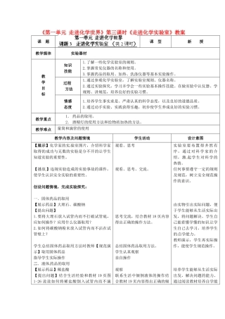 河北省邢台市临西县第一中学九年级化学上册《第一单元 走进化学世界》第三课时《走进化学实验室》教案 新人教版