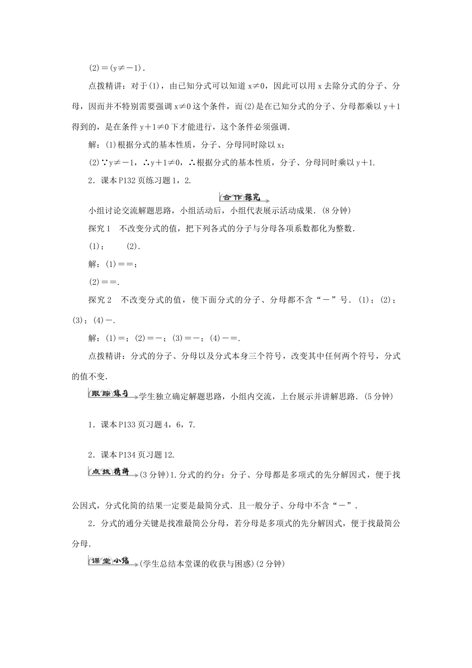 八年级数学上册 第十五章 分式 15.1 分式 15.1.2 分式的基本性质导学案（新版）新人教版-（新版）新人教版初中八年级上册数学学案_第2页