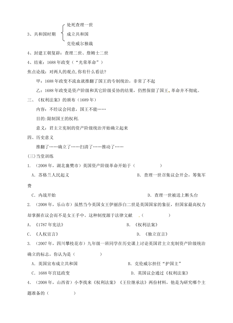 广东省汕头市龙湖实验中学九年级历史上册 第11课 英国资产阶级革命教案 新人教版_第2页