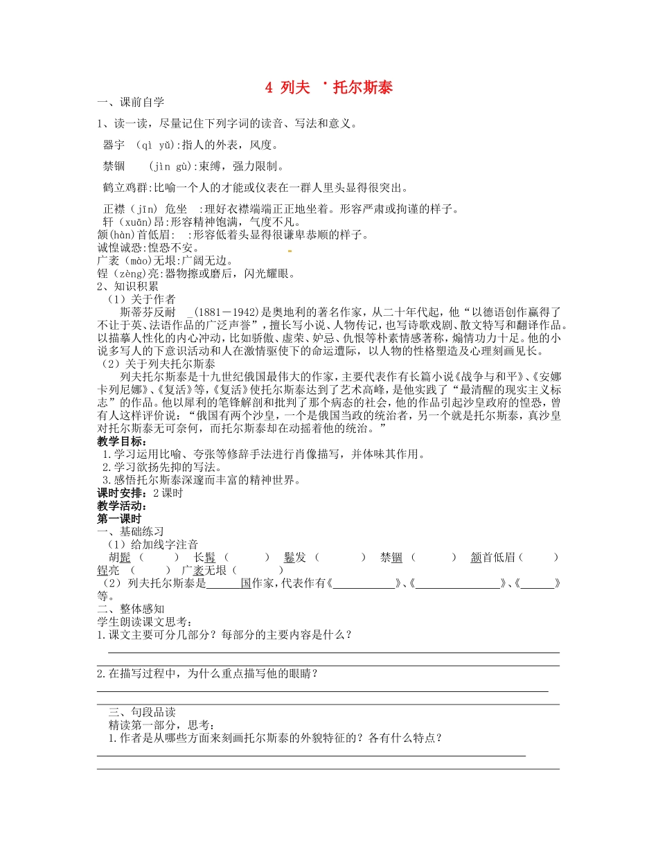 八年级语文下册 4 列夫 托尔斯泰学案3 新人教版-新人教版初中八年级下册语文学案_第1页