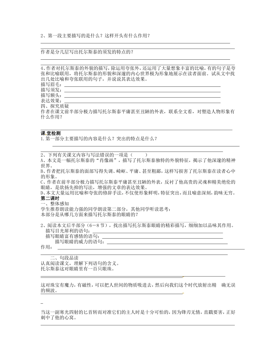 八年级语文下册 4 列夫 托尔斯泰学案3 新人教版-新人教版初中八年级下册语文学案_第2页