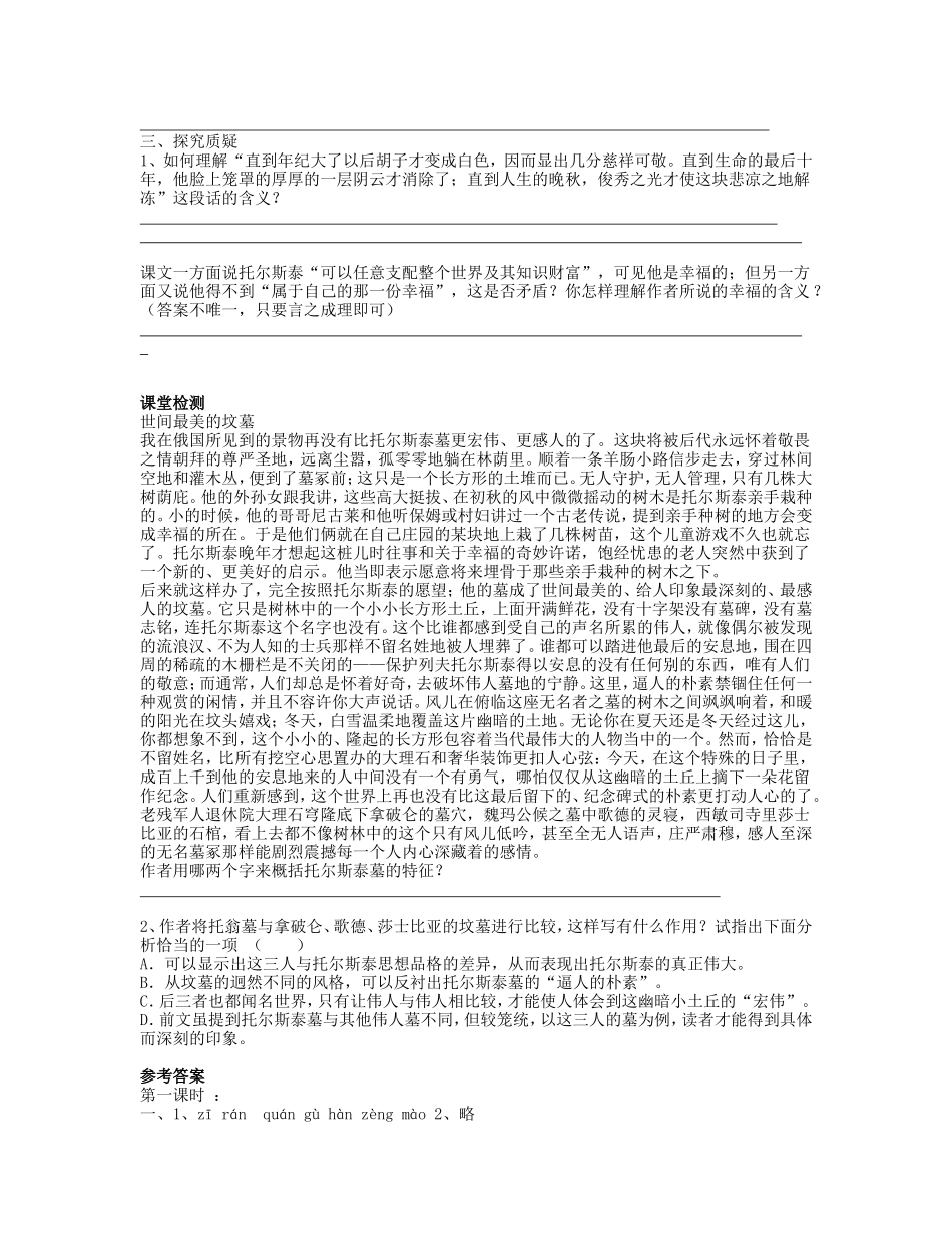 八年级语文下册 4 列夫 托尔斯泰学案3 新人教版-新人教版初中八年级下册语文学案_第3页