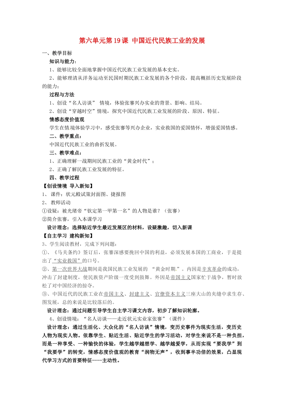 安徽省枞阳县钱桥初级中学八年级历史上册 第六单元第19课 中国近代民族工业的发展配套教案 新人教版_第1页