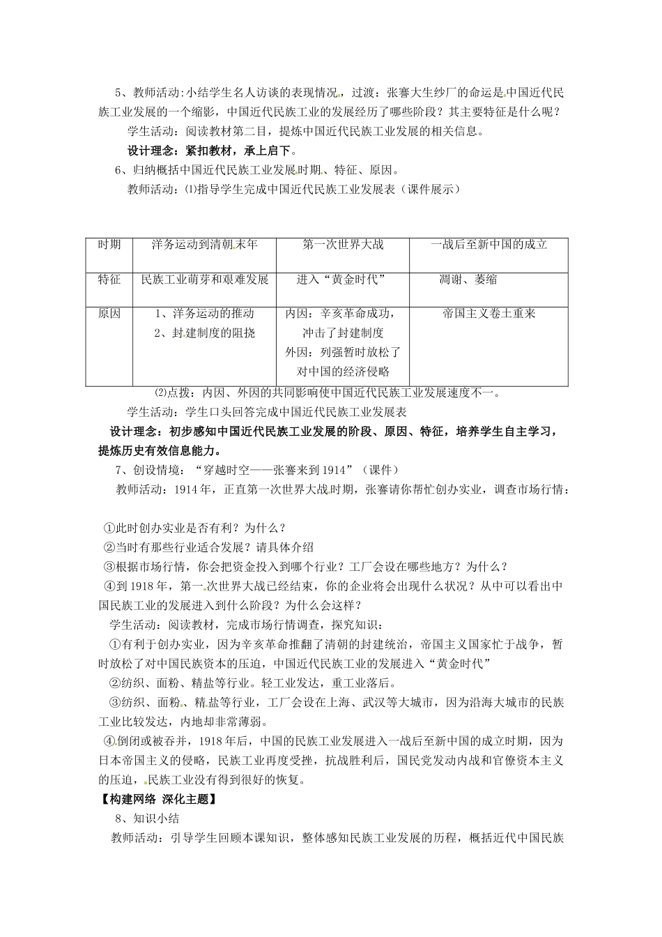 安徽省枞阳县钱桥初级中学八年级历史上册 第六单元第19课 中国近代民族工业的发展配套教案 新人教版_第2页